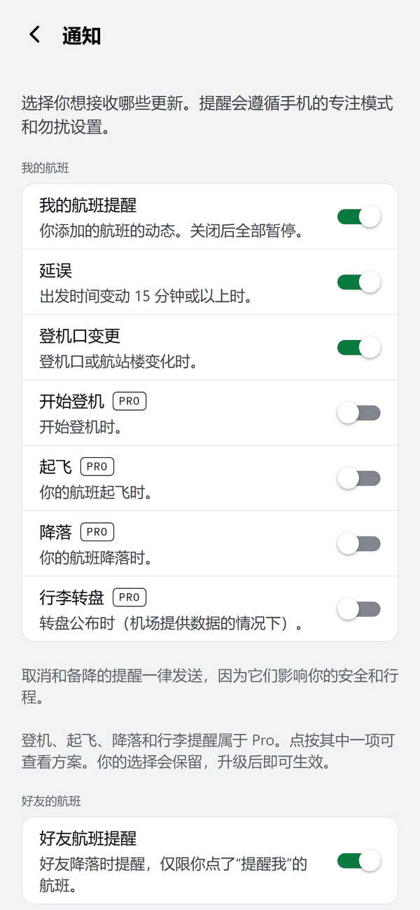 通知页面：延误、登机口变更、登机、起飞、降落和行李转盘提醒的开关，后四项标有 Pro